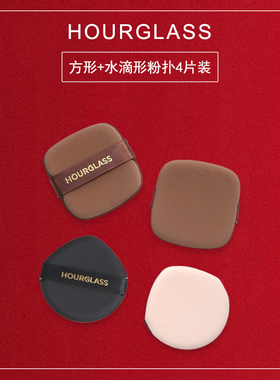 hourglass粉扑bb霜防晒粉底液定妆高光粉水滴形方形饼扑干湿两用