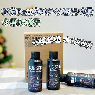 意大利户外遛狗驱虫除臭除菌剂