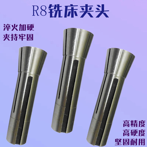 加硬R8夹头筒夹锁嘴炮塔铣床夹头