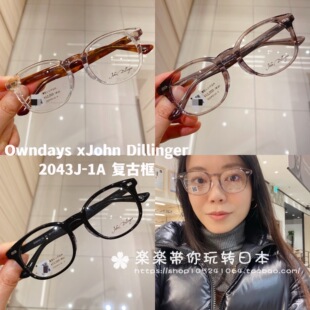 日本代购 owndays John Dillinger GB2043 复古度数可 可配防蓝光