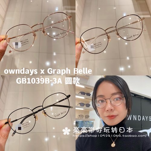 owndays圆款镜框日系女款