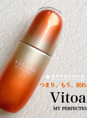 日本代购直邮 suntory vitoas 保湿抗衰 多效精华乳液120ml