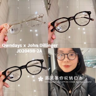 日本代购 owndays john dillinger 波士顿风格 uv防紫外线 度数可