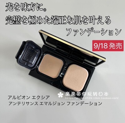 日本albion保湿紧致遮瑕提亮