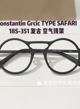 日本代购 jins  18S351 Konstantin Grcic 圆框 空气镜架 度数可