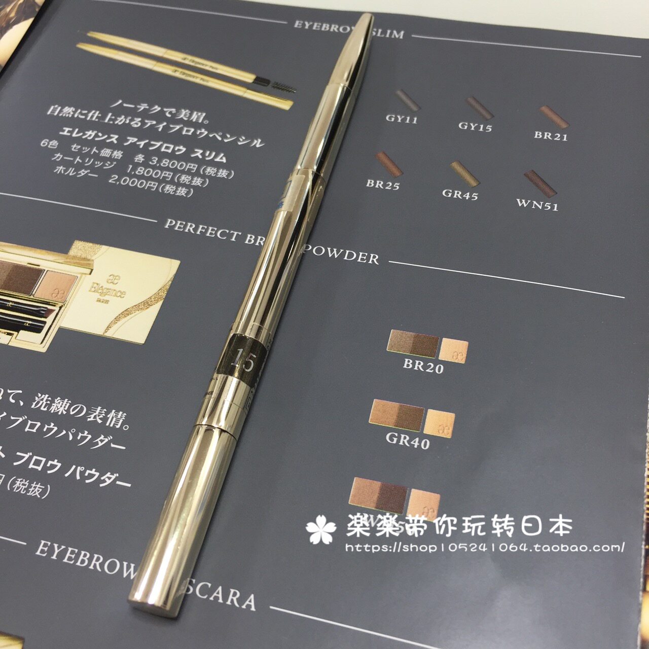 日本代购直邮 Elegance 雅莉格丝 风华眉笔6色选 芯+笔筒一套