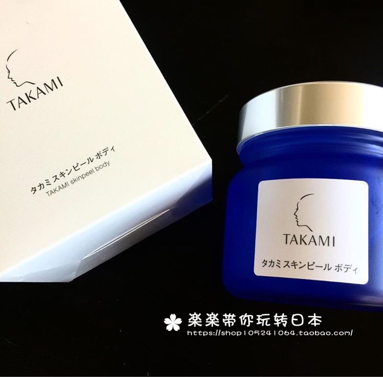 日本代购直邮 takami 身体去角质精华 嫩肤淡化黑色素 220g