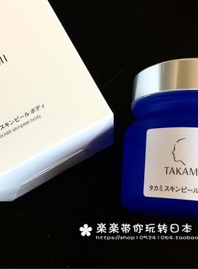 日本代购直邮 takami 身体去角质精华 嫩肤淡化黑色素 220g