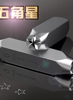 五角星钢印字模符号码正体45681012mm毫米钢字码冲子手敲钉子字钉