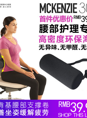 分享麦肯基疗法腰部支撑卷办公室汽车座椅靠背护腰靠枕圆柱体靠垫