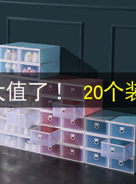 20个装抽屉式鞋盒透明简易鞋架