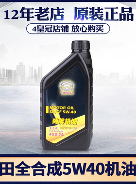 丰田纯牌SN5W40卡罗拉皇冠锐志花冠凯美瑞汽油发动机全合成机油