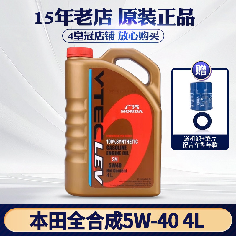 本田专用机油5W-40雅阁飞度锋范思域奥德赛CRV歌诗图缤智SM全合成
