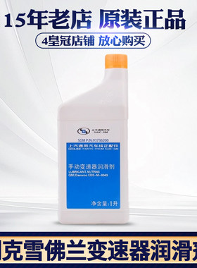 别克雪佛兰手动变速箱油