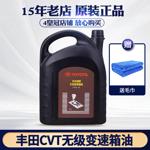 丰田纯牌原厂CVT自动变速箱油
