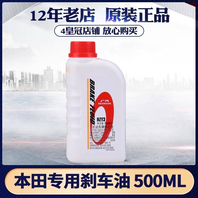 本田雅阁刹车油杰德歌诗图CRV锋范奥德赛思域凌派飞度DOT3制动液,汽车零部件/养护/美容/维保,刹车油,淘宝优惠券,粉丝福利购,淘宝优惠卷