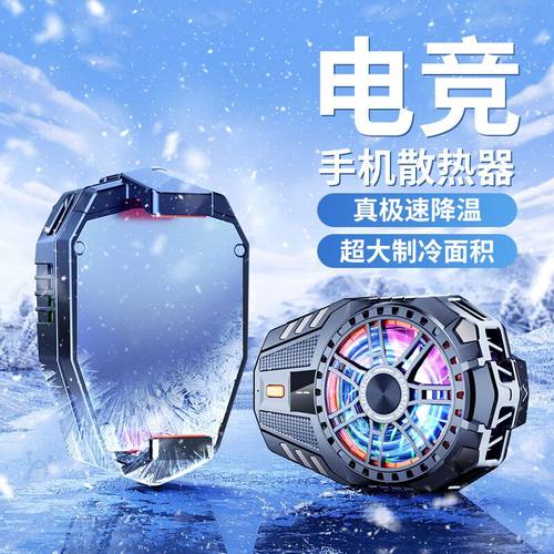 新款X25手机散热器半导体三挡制冷降温游戏电竞直播通用优势现货