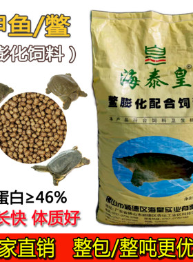 海泰皇膨化饲料甲鱼王八养殖专用