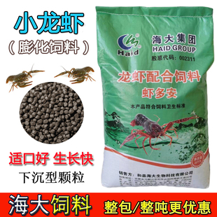 小龙虾饲料整吨和县海大膨化配合饲料40斤包邮养虾专用龙虾粮虾料
