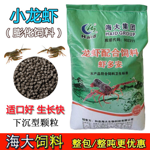 小龙虾饲料整吨和县海大膨化配合饲料40斤包邮养虾专用龙虾粮虾料