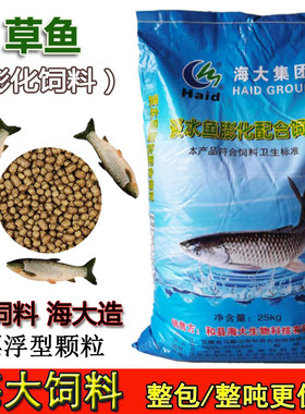海大草鱼饲料鱼塘养殖专用