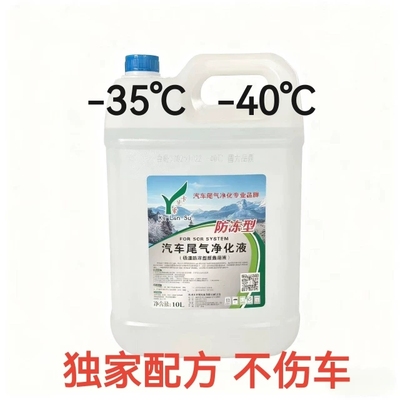 卡兰素低温车用尿素溶液水-35°C -40℃抗冻防冻车用尿素液包邮