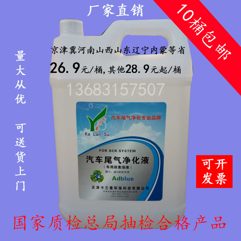 Karan the republic of korea currency Car urea Solution 10 kg . automobile urea Fifty-six Diesel vehicles ureain the Car/Articles/Fitting/Refit , Auto Beauty/Maintenance/Service , Car Care Products , Diesel Additive  category - from Buy2taobao.com to provide professional Taobao agent buy service