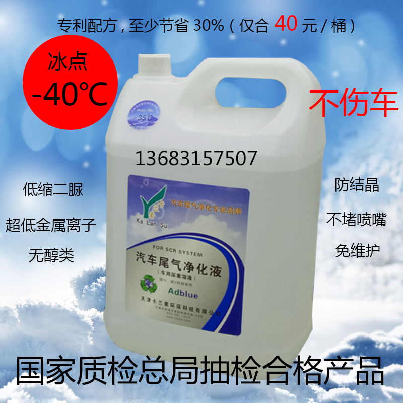 卡兰素低温车用尿素液防冻抗冻溶液尾气净化液-35℃-40°C包邮