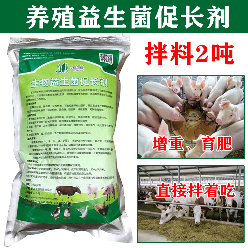 益加益益生菌促长剂养猪喂鸡拌料催肥助消化牛羊饲料添加剂预混料