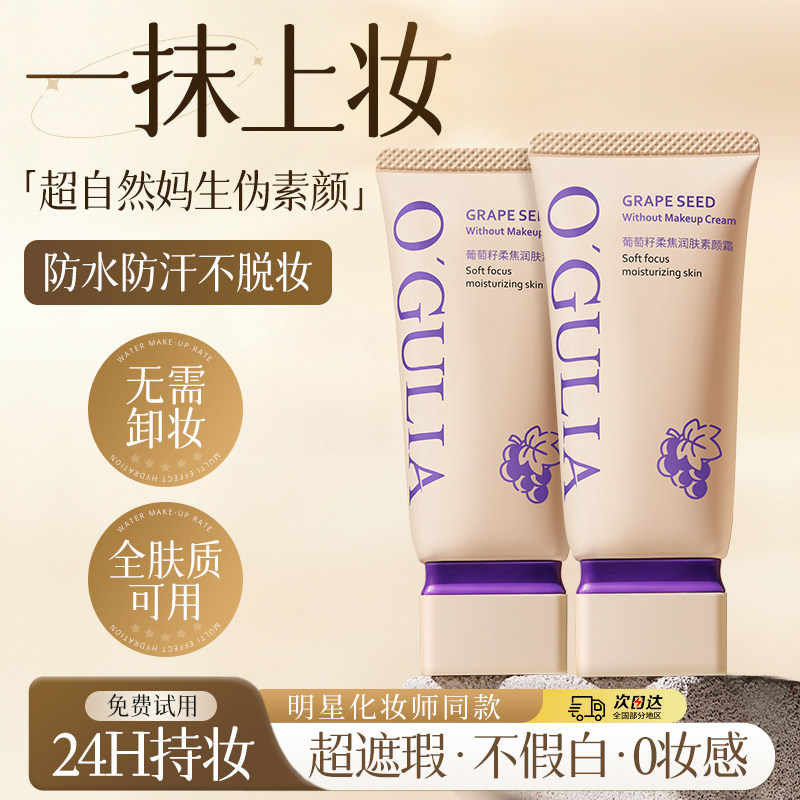 懒人素颜霜身体乳不假白裸妆脸部脖子隔离遮瑕霜正品官方旗舰店