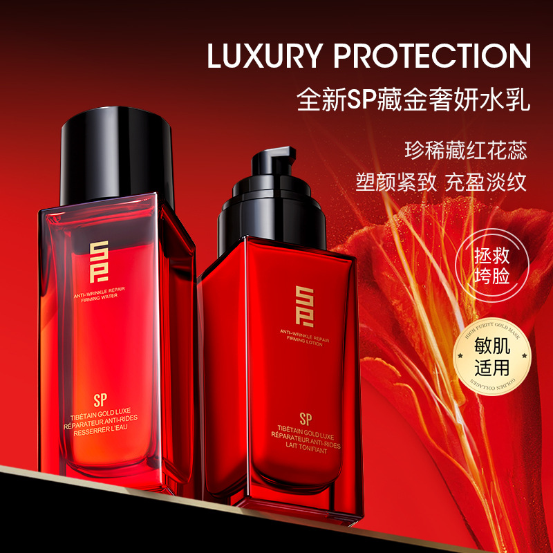 【意大利】SP藏红花水乳帝皇蜂姿水乳补水保湿抗皱修护舒缓敏感
