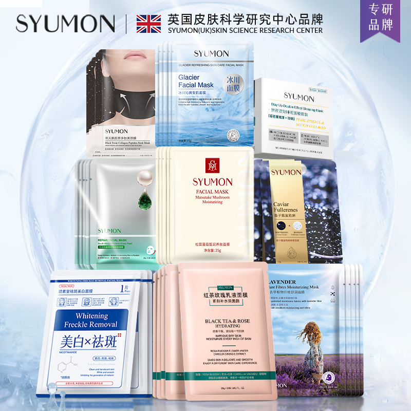 英国SYUMON水韵梦补水修护面膜提亮肤色清洁收缩毛孔去黄气