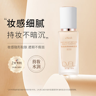 dveil轻透柔雾锁妆粉底液遮瑕保湿控油持久不脱妆混油皮干皮3