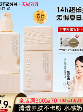 feotznw/法汀妮柔雾养肤持妆粉底液扒脸不脱妆持久粉底遮瑕暇新品