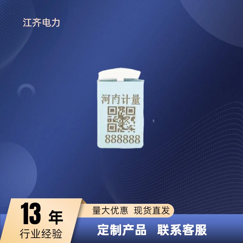 加油机铅封防盗条形码锁扣二维码铅封水表电表计量封方块塑料铅封