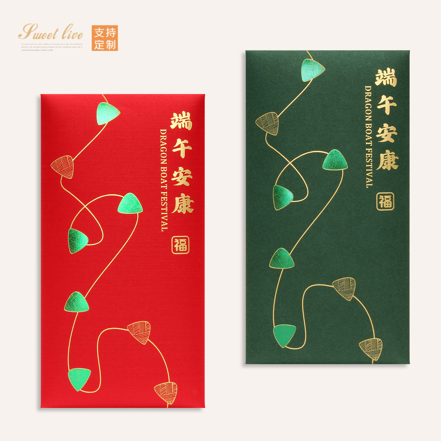 新品端午安康个性创意红包公司送礼慰问福利利是封可定制LOGO
