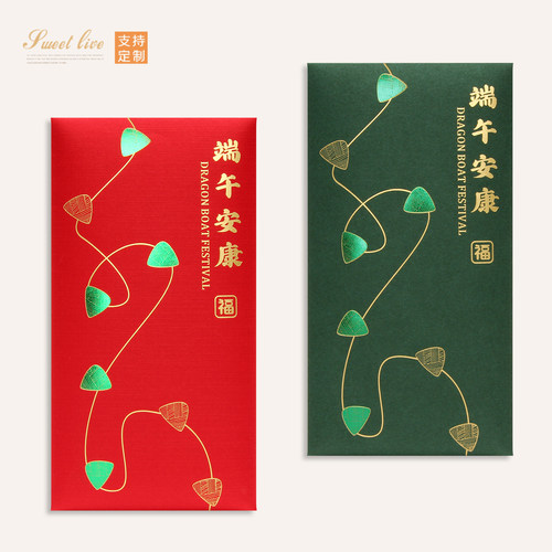 新品端午安康个性创意红包公司送礼慰问福利利是封可定制LOGO
