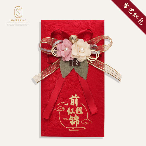 2026高奢布艺红包金榜题名利是封前程似锦缎面红包谢师宴内赠贺卡