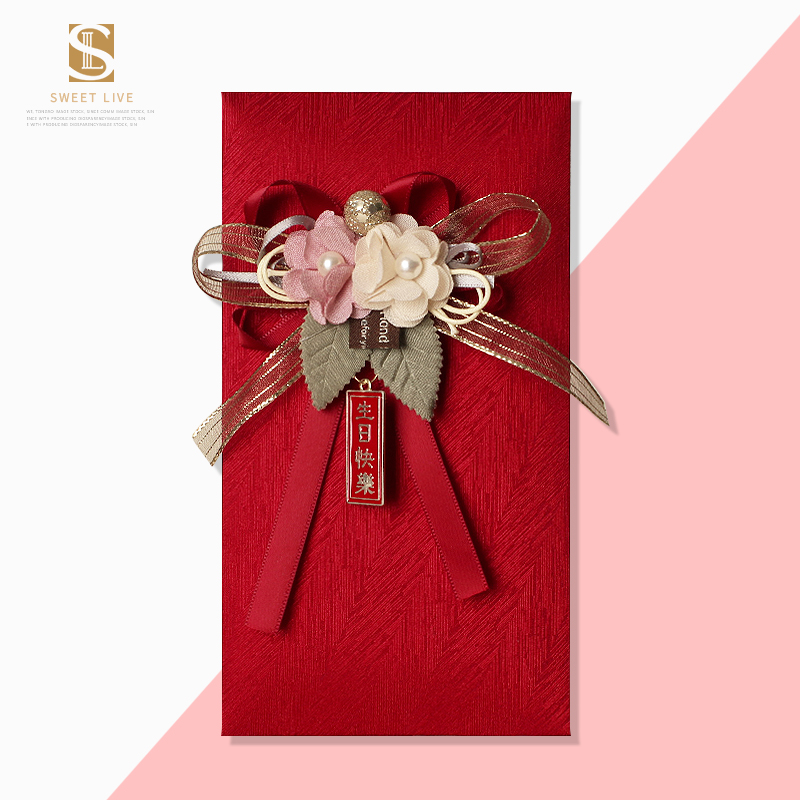 高奢缎面布艺生日快乐女朋友红包