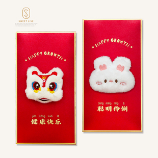 新年舞狮草莓兔子卡通质感红包利是封可爱毛绒卡通健康快乐祝福语