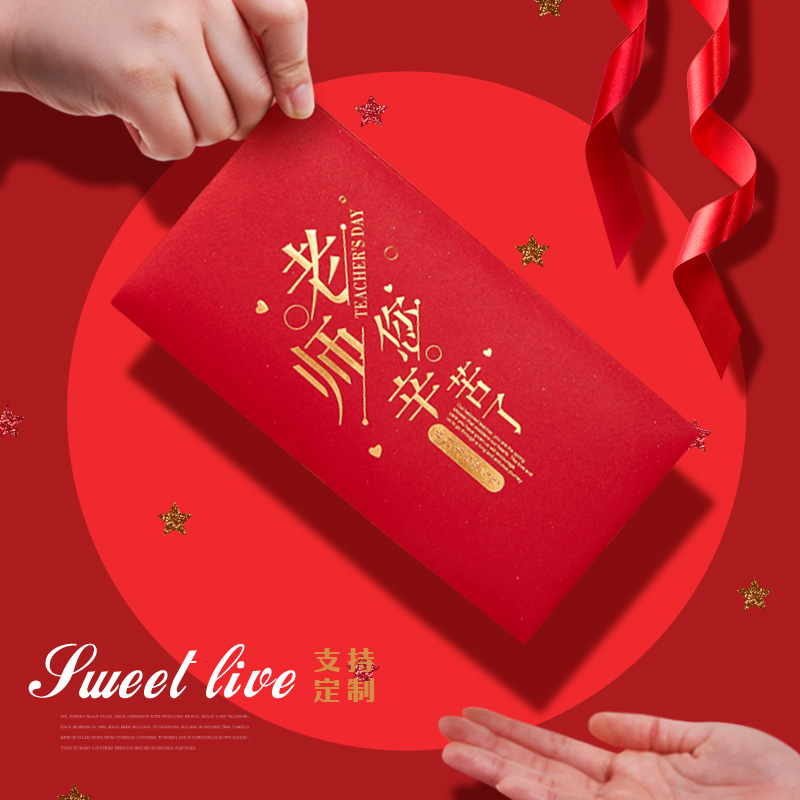 谢师宴感恩老师 教师节开学红包利是封欢迎新生同学 礼物通用