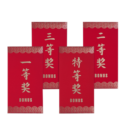 特等奖红包利事封团队单位表彰