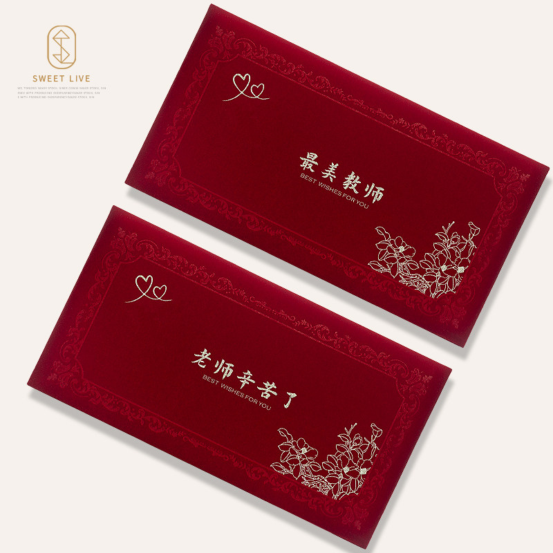 新款教师节丝绒布艺红包图片