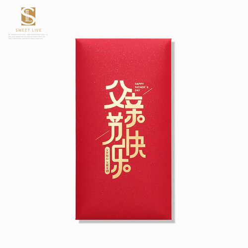 父亲节红包利事封烫金工艺