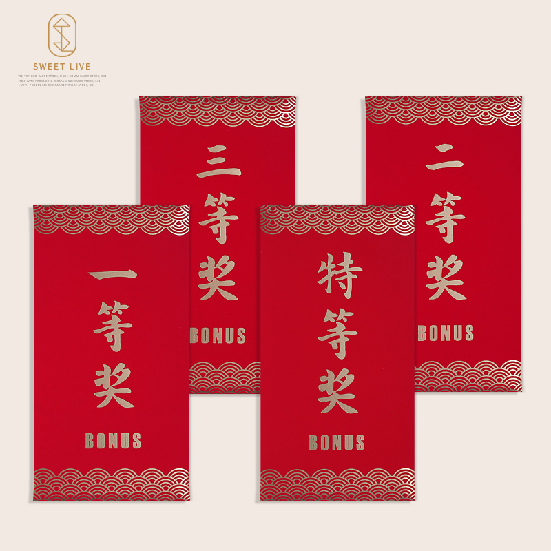 特等奖红包利事封团队单位表彰