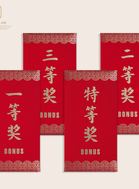 特等奖红包颁奖用一等奖利事封团队单位公司表彰奖励金可定制LOGO