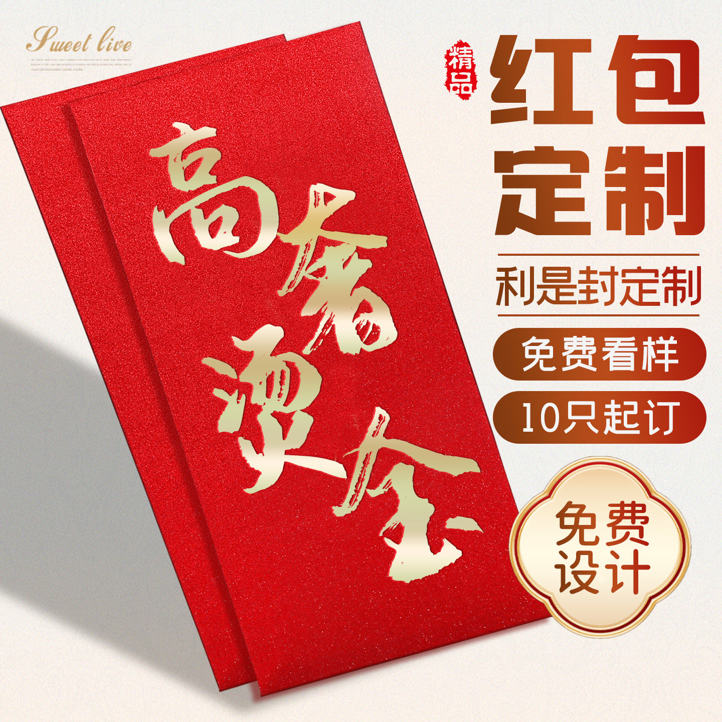 定制红包logo文案印字利是封彩色红色烫金免费设计专业红包设计