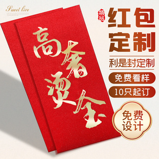 定制红包logo文案印字利是封彩色红色烫金免费设计专业红包设计