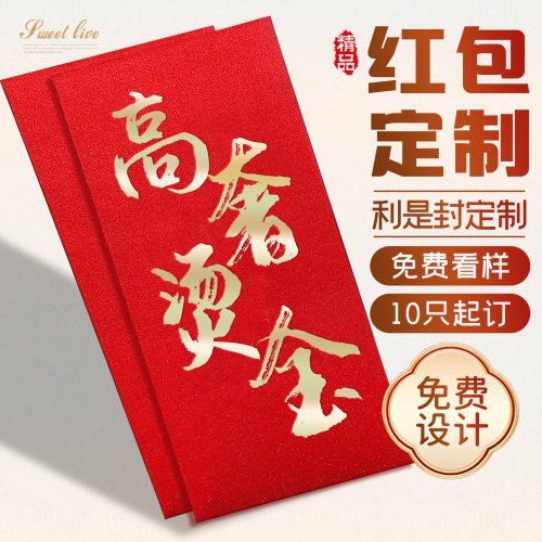 定制烫金利是封免费设计看样