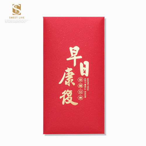 红包袋早日探望慰问金可logo